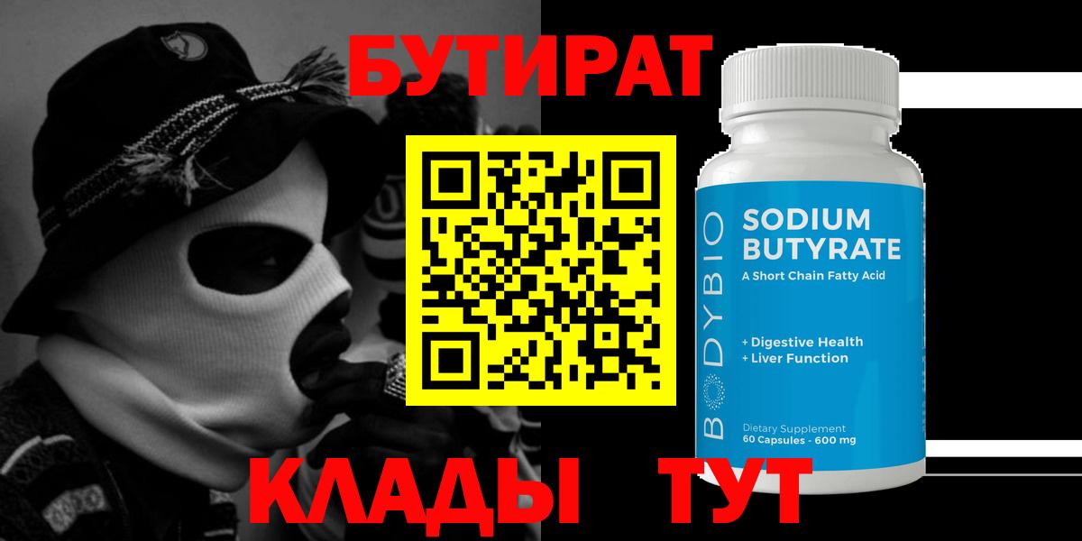 БУТИРАТ GHB Калуга