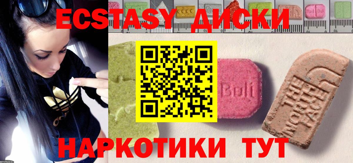 ЭКСТАЗИ диски Калуга