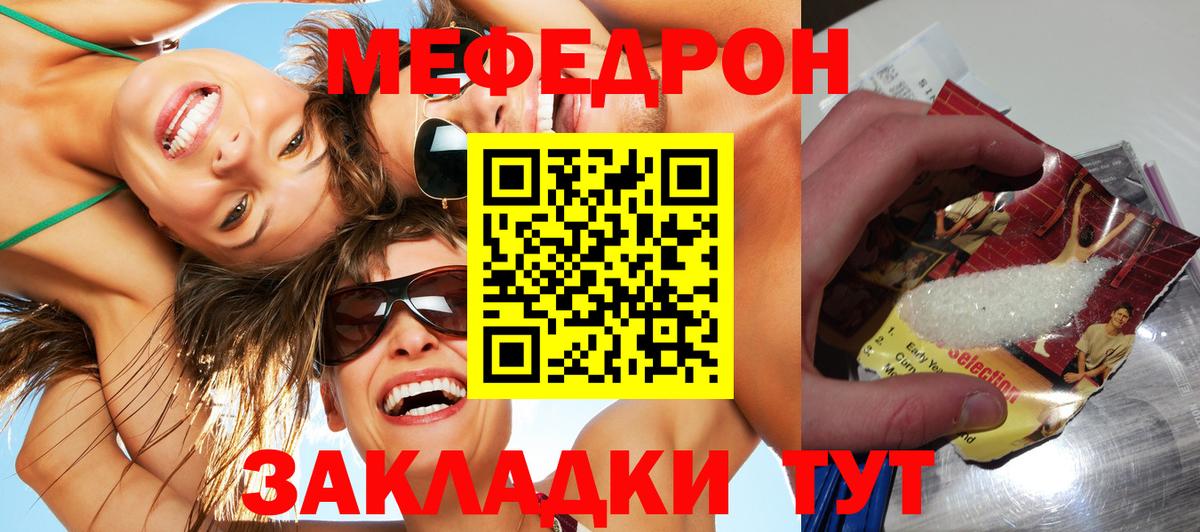 МЕФ кристаллы  Вход с VPN  МЯУ-МЯУ  МЯУ-МЯУ  закладка  Калуга 